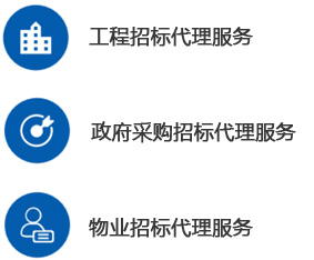 招标代理-工程招标代理-米兰空体育在线-米兰体育在线（中国）,--甲级监理公司加盟_工程监理加盟_监理分公司加盟_03.jpg